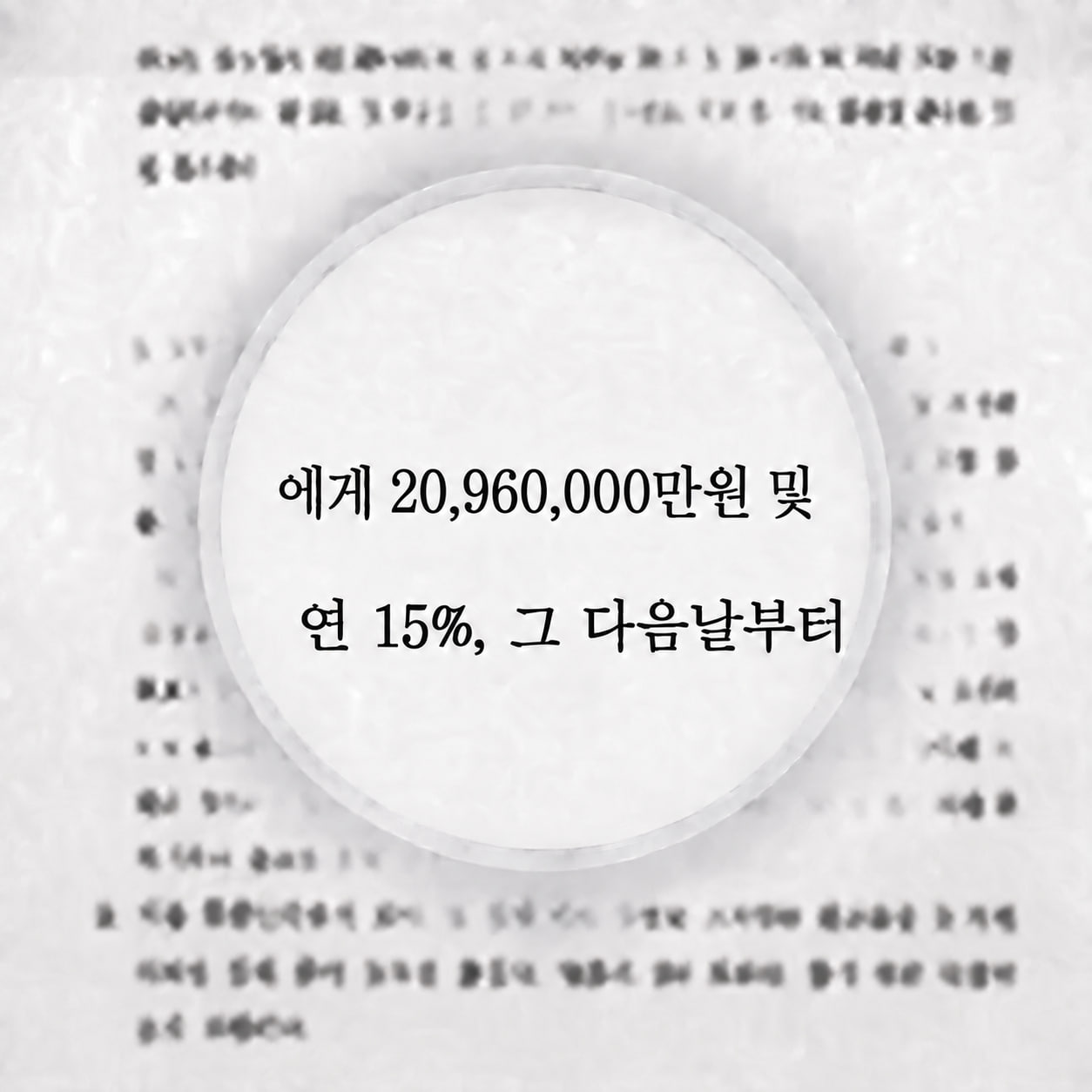 실제 합의서 02